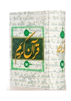 کتاب قرآن کریم | انتشارات قدیانی