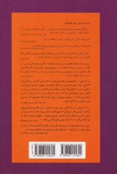 کتاب جنس دوم | سیمون دوبووار - 1