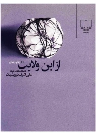 کتاب از این ولایت