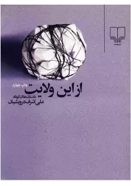 کتاب از این ولایت