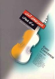 کتاب کنسرتوهای آسان برای ویولن | سعید زرنیخی