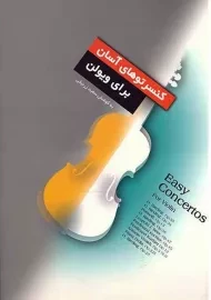 کتاب کنسرتوهای آسان برای ویولن | سعید زرنیخی