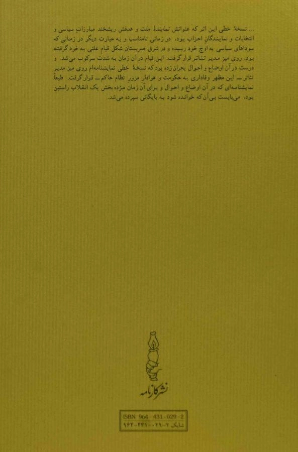 کتاب نماینده ملت - برانیسلاو نوشیچ - 1