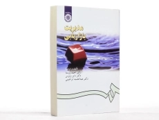 کتاب مدیریت بازاریابی | احمد روستا - 1