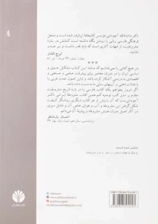 کتاب مشروطه‌ی ایرانی | ماشاالله آجودانی - 1