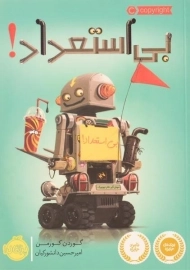 کتاب بی استعداد