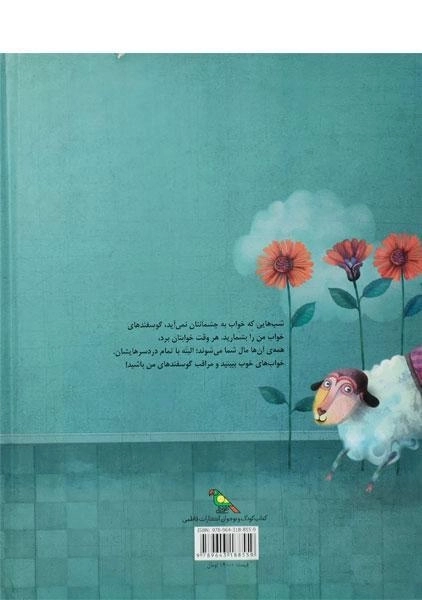 کتاب خوابی پر از گوسفند - 1