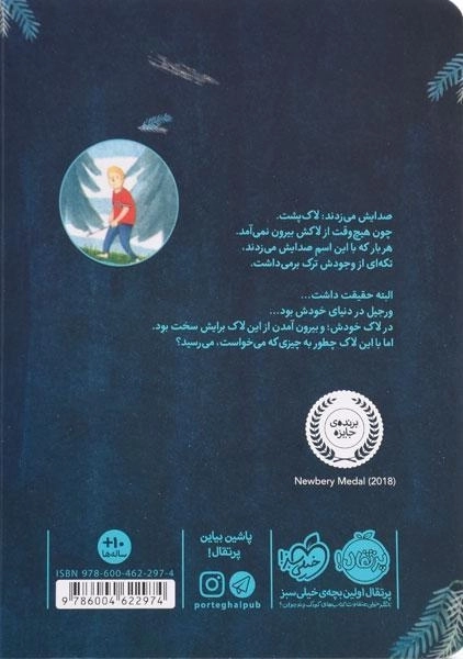 کتاب دنیای بی کران، سلام! - پرتقال - 1