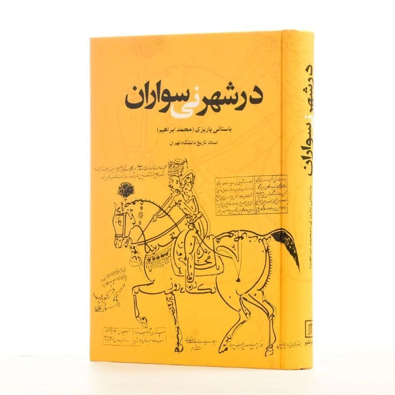 کتاب در شهر نی سواران - باستانی پاریزی - 3