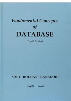 کتاب مفاهیم بنیادی پایگاه داده ها - روحانی رانکوهی - 1