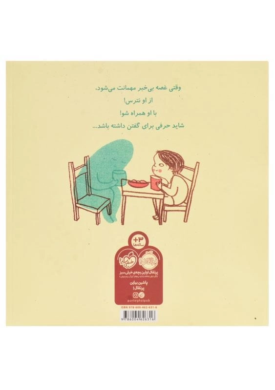 کتاب مهمانی به نام غصه - 1