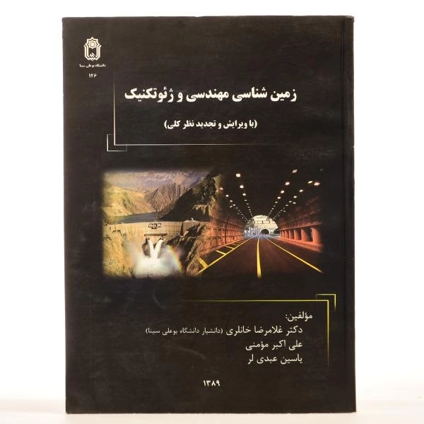 کتاب زمین شناسی مهندسی و ژئوتکنیک - خانلری - 2