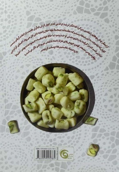 کتاب آبنبات پسته ای | مهرداد صدقی - 1