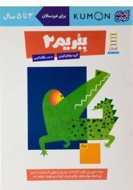 کتاب ببریم 2