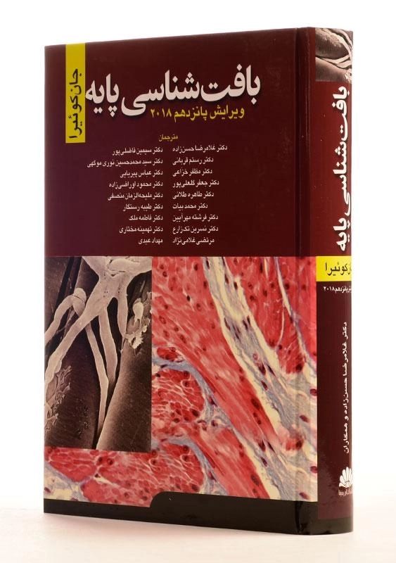 کتاب بافت شناسی پایه | جان کوئیرا - 1