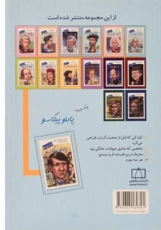 کتاب پابلو پیکاسو چه کسی بود؟ - 1