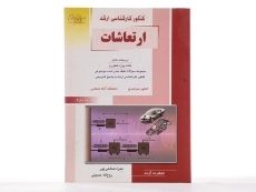کتاب راهیان ارشد ارتعاشات - 2