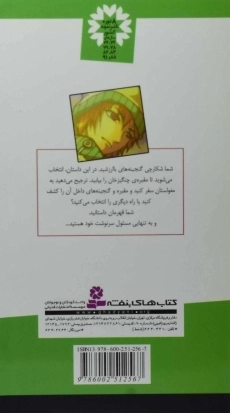 کتاب در جست و جوی مقبره (من قهرمانم 8) - 1
