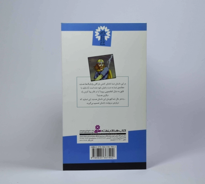 کتاب غیرت وایکینگی (من قهرمانم 2) - 2