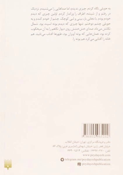 کتاب نخ قرمز به جای لب هایش - زهرا نوری - 1
