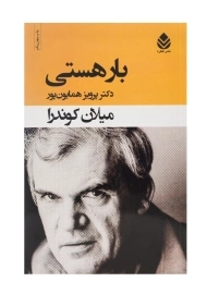 کتاب بار هستی