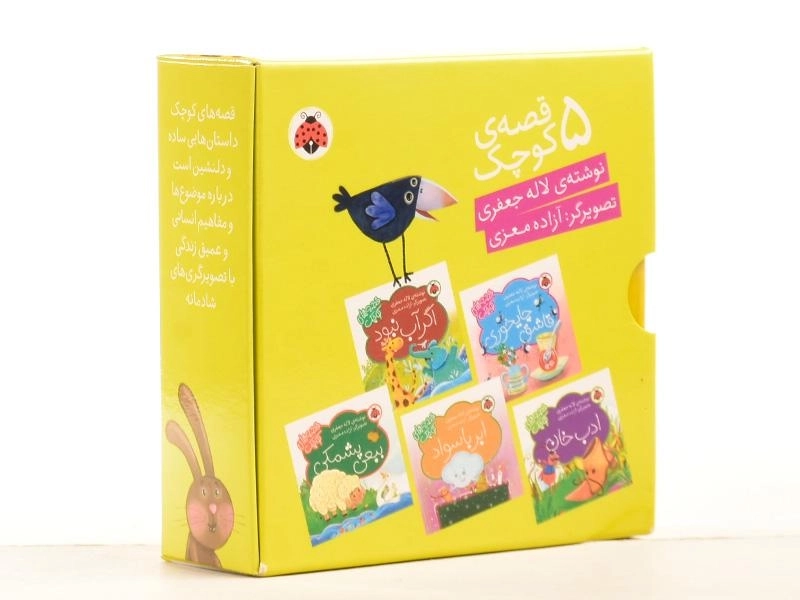 مجموعه کتاب های 5 قصه ی کوچک (سبز) - 2