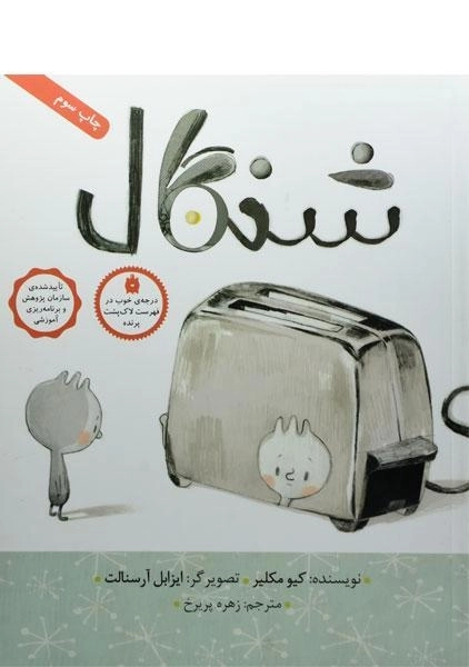 کتاب شنگال | فاطمی - 0