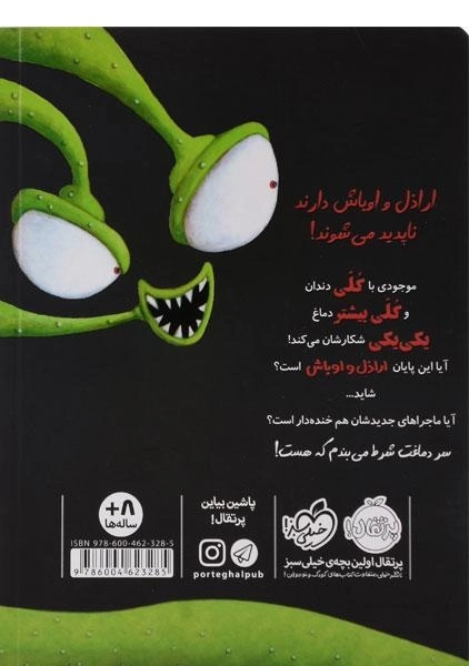 کتاب اراذل و اوباش 6 (مبارزه با بیگانگان) - 1