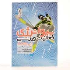 کتاب بیوانرژی فعالیت ورزشی - جی کانگ - 1