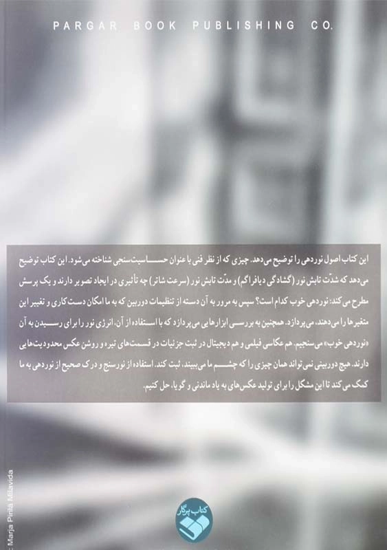 کتاب نوردهی | دیوید پرکل - 1