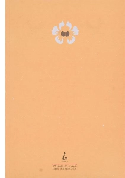 کتاب زند و هومن یسن | صادق هدایت - 1