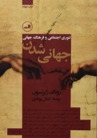 کتاب جهانی شدن