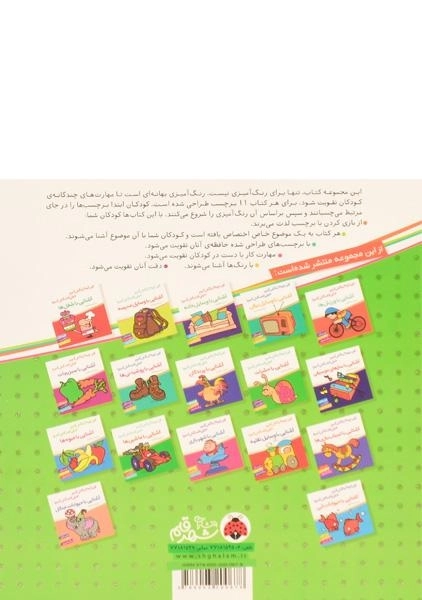 کتاب آشنایی با حیوانات مزرعه (اون کیه؟ رنگش کنیم، خیلی قشنگش کنیم!) - 1