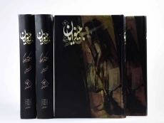 کتاب بینوایان (جلد اول)