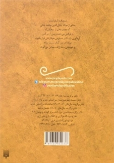 کتاب فیه ما فیه مولوی | پیدایش - 1