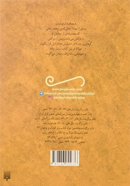 کتاب فیه ما فیه مولوی | پیدایش - 1