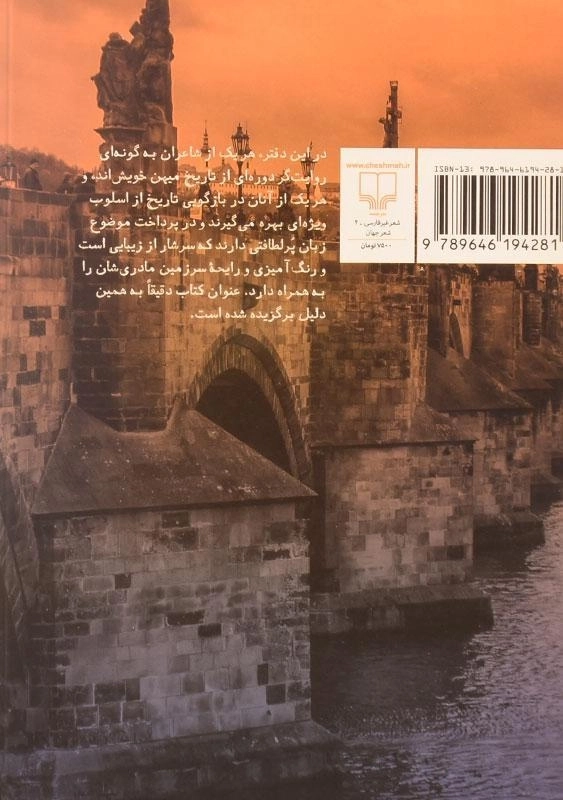 کتاب روایت زادبوم - یاروسلاو سایفرت - 1