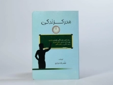 کتاب مدرک زندگی - محمدرضا مرادی - 4