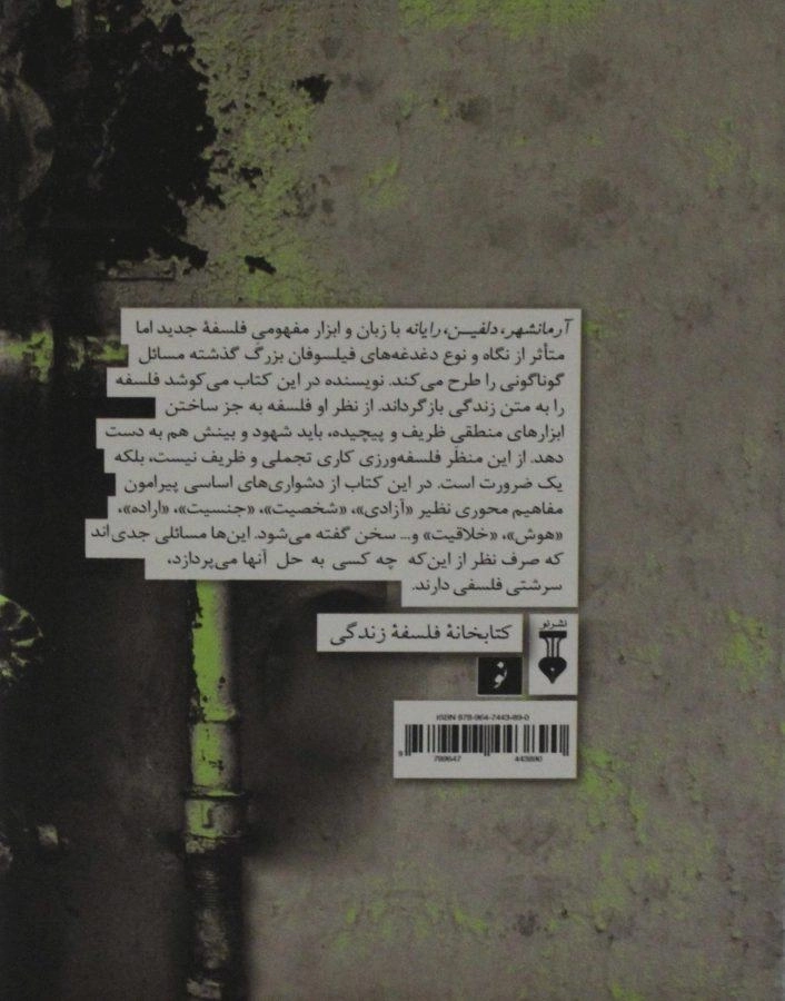 کتاب آرمانشهر، دلفین، رایانه - مری میجلی - 1