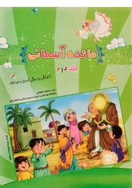 کتاب مائده آسمانی 2