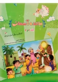 کتاب مائده آسمانی 2