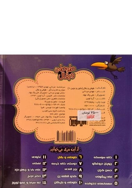 کتاب طوطی و بقال (بخون و بچین 6) - 1
