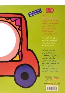 کتاب با چی برم؟ با چی نرم؟ (با سر بریم توی کتاب 4) - 1