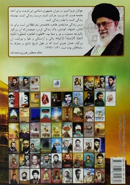 کتاب فاطمیون - شهید ابراهیم هادی - 1