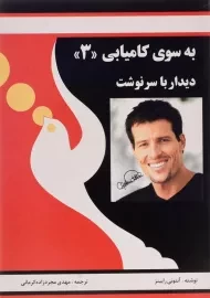 کتاب به سوی کامیابی 3