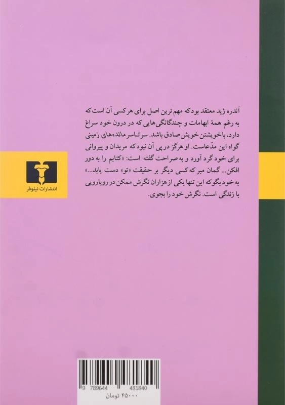 کتاب مائده‌های زمینی و مائده‌های تازه | آندره ژید - 1