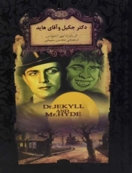 کتاب دکتر جکیل و آقای هاید