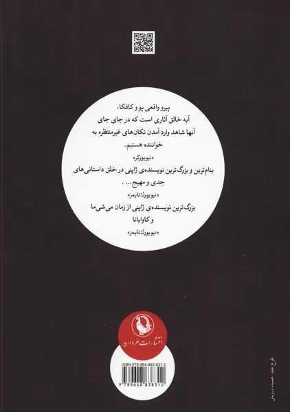 کتاب تجاوز قانونی | کوبو آبه - 1