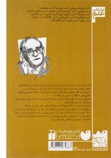 کتاب آشنایی با پروفسور حسابی (مشاهیر علم) - 1