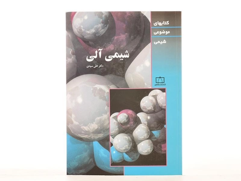 کتاب شیمی آلی - سیدی - 3